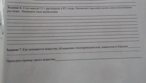 соль массой 15 г расстворили 85 г воды. Вычислите массовую долю соли в полученном растворе. напигите