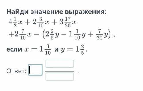 Умножение обыкновенных дробей и смешанных чисел. Взаимно обратные числа. Урок 8 Найди значение выраж