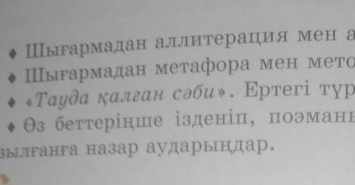 Тауда қалған сәби ертегі түрінде дастанды жалғастырындар​