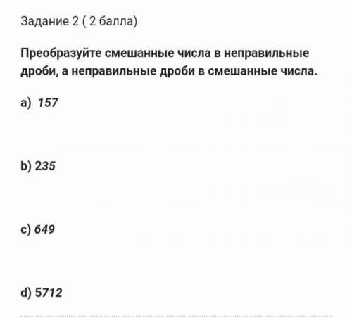 Преобразуйте смешанные числа в неправильные дроби, а неправильные дроби в смешанные числа