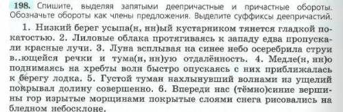 Выпишите предложения с деепричастными оборотами. То что там написано ( на фото ) делать не надо!