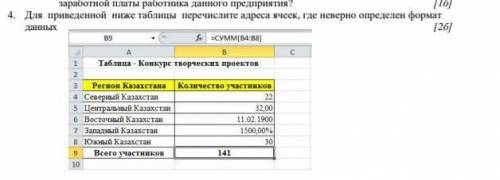 Для проведенной ниже таблицы перечислите адреса ячеек где наверно определен формат данных​