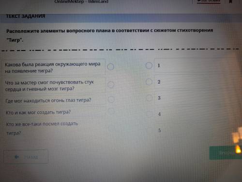 СОР ПО ЛИТЕРАТУРЕ 7 КЛАСС! Расположите элементы вопросного плана в соответствии с сюжетом стихотворе