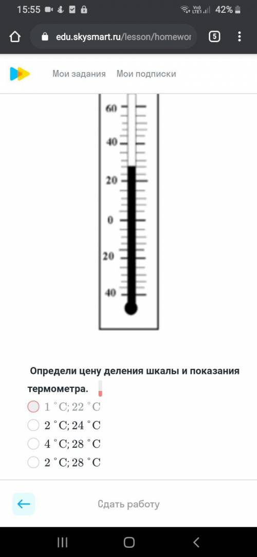 Определи цену деления шкалы и показания термометра