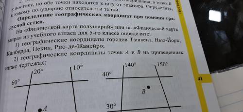 На Физической карте полушарий или на Физичесой карте мира