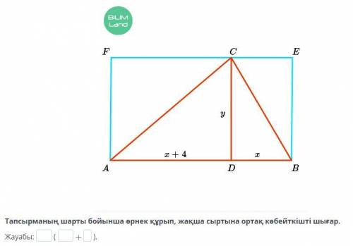 Суретте ABC үшбұрышы берілген. Тіктөртбұрыштың ауданының фомуласын қолданып үшбұрыштың ауданын тап.