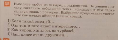 выберите любое из четырёх предложений по данному началу составьте небольшой текст используя в нём уп