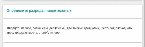 определить разряды числительных