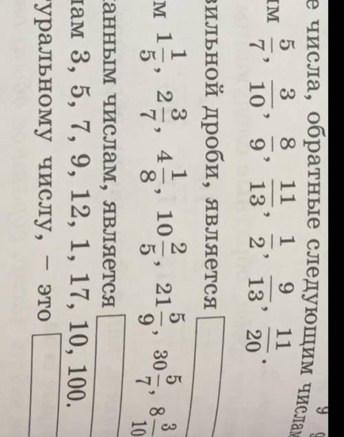 5 10 30 Задание 5. Напишите числа, обратные следующим числам: 5 3 8 11 1 9 11 1) правильным дробям 7