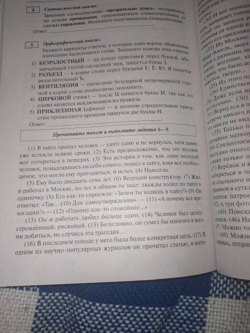 Напишите сочинение-рассуждение, раскрывая смысл высказывания лингвиста А. А. Зеленецкого: Придание