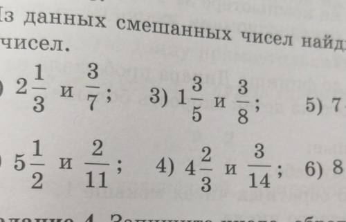 Задание 3.ных чисел.из данных смешанных чисел найдите пять пар взаимно обратных чисел​