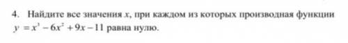 Найдите все значения x, при каждом из которых производная функции y=x3-6x2+9x-11 равна нулю