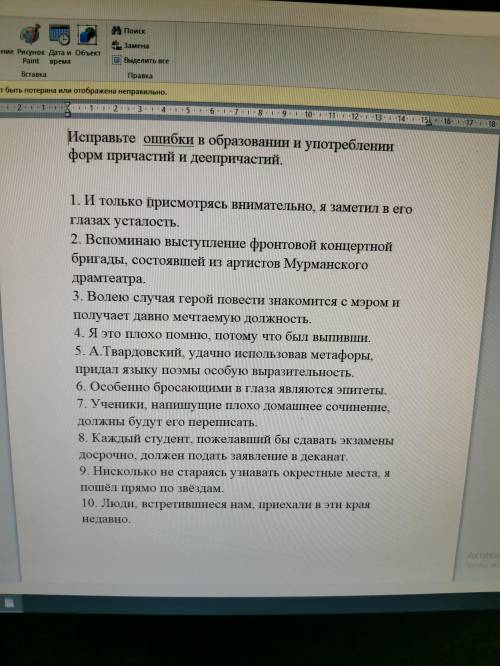 Исправьте ошибки в образовании и употреблении форм причастий и деепричастий