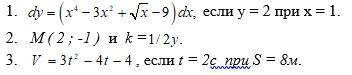 ПРИЛОЖЕНИЯ НЕОПРЕДЕЛЁННОГО ИНТЕГРАЛА К РЕШЕНИЮ ЗАДАЧ фото)