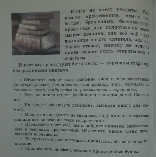 Упражнение 114 восьмой класс Прочитайте текст ответьте на вопросы выполните задания​