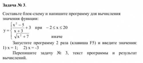 Составьте блок-схему и напишите программу для вычисления значения функции:QBasic