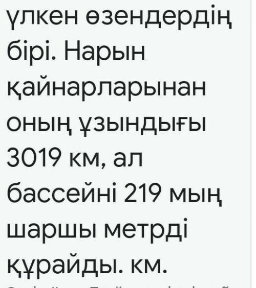 Составьте предложения с этими словами:Сырдария өзені, ақындар жырлаған, ұзындығы, су, қорғау, пайдал