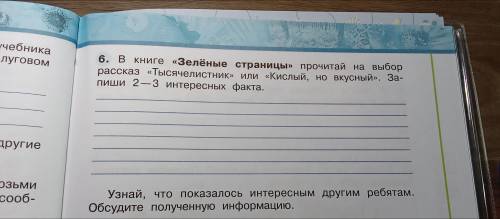 Окр. Мир,в книге Зелёные странички 2-3 интересных факта о тысячелистнике.