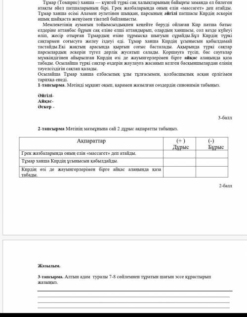 с казахским или у меня отберут телефон за 20 Нужно только 1 тапсыр и 3​