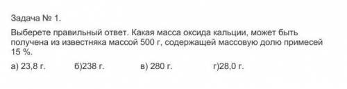 ДАЮ! нужно из этого сделать задачу типо дано, решение и тд и решить.Если не знаете не пишите, а если