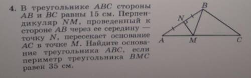 B 4. В треугольнике ABC стороныАВ и ВС равны 15 см. Перпен-дикуляр NM, проведенный кстороне АВ через