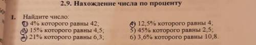 Найдите 4% которого равны 42 ​