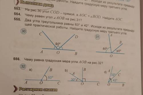 553 я всёосталось 554,555,556​