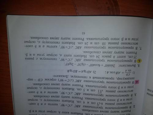 8 КЛАСС , ЕСТЬ ГЛАВНЫЕ МОЗГИ НА ПИШИТЕ ПИСЬМЕНО ОТВЕТИТЬ НА 6 И 7