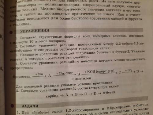 СДЕЛАЕТЕ НА ЛИСТОЧКЕ, упражнение 4, ребят Химики отзовитесь решите, можно на листочке и прикрепить ф