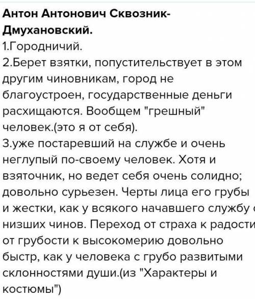 Составить характеристику чиновников по плану: 1.ФИО; 2.Должность; 3.Речь; 4.Отношение к службе; 5. П