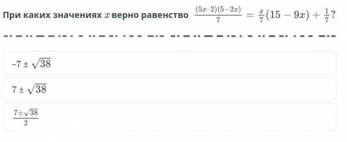 При каких значениях x верно равенство?​