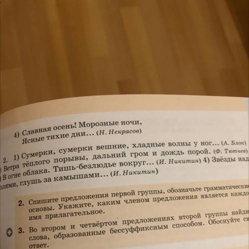 Выразительно прочитайте предложения ￼￼и обьясните почему они разделены на две группы.Чтобы ответить