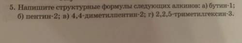 Напишите структурные формулы следующих алкинов: А И Б