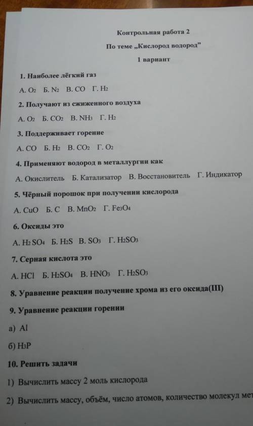 Решите кнр по химии 10.2) Вычислить массу, объем, число атомов, количество молекул метана 0.602*10 в