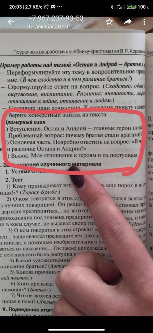 Напишите сочинение по плану (примерно на полтора листа) план в закрепе!