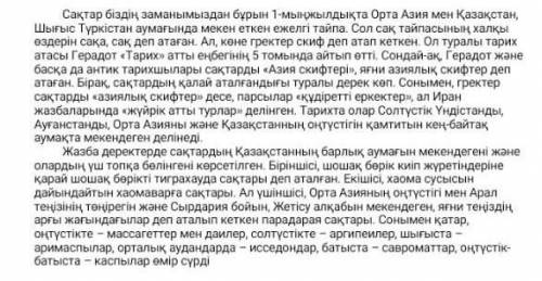 2-тапсырма. Мәтіннен есімдіктерді таг, түрлерін анықта, оларды қатыстырып з сөйлем құра (с текста на