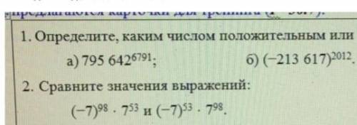 1. Положительным или отрицательным. сделать 1 и 2 номер