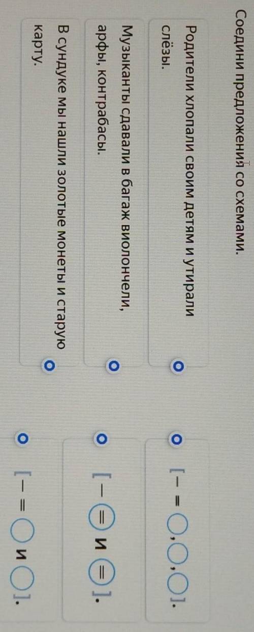 Соедини предложения со схемами.​
