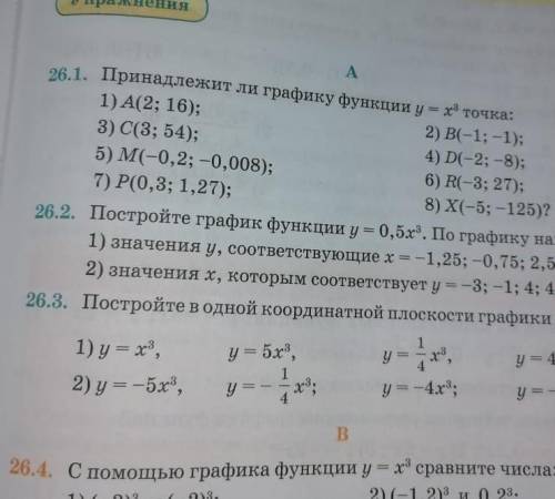 §26, №26.1 (1,3),26.3(1), повторить §25, правила учить