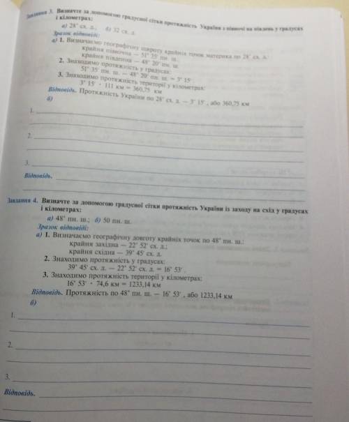 Завдання 3 : Визначити за до грудусної сітки протяжність України з півночі на південь у градусах і к