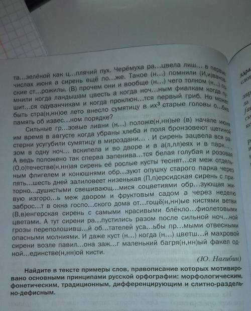 Спишите текст,раскрывая скобки, вставляя пропущенные буквы и знаки препинания. Объясните орфограммы