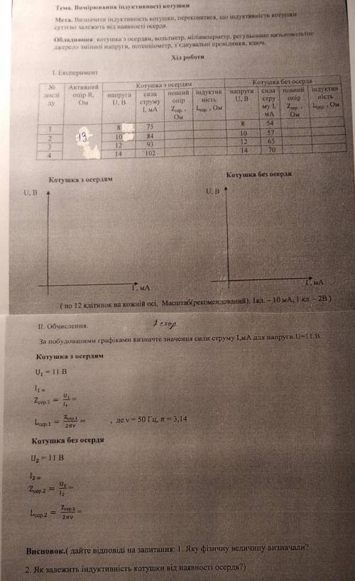 Лабораторная работа по физике ( )