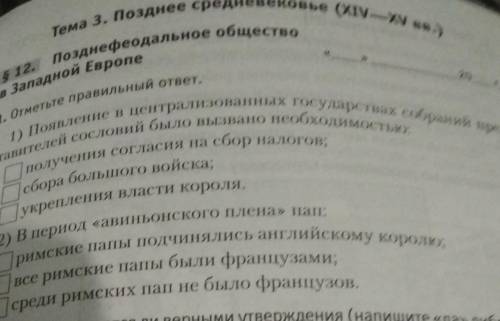 1) Появление в централизованных государствах собраний представителей сословий было вызвано необходим