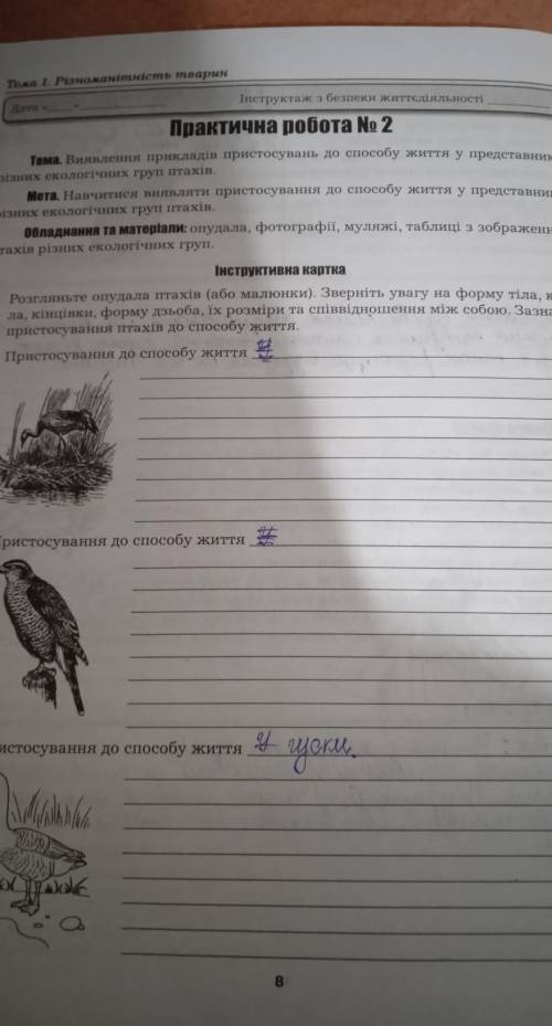 до ть будь ласка, не можу зрозуміти, потрібно пристосування до життя, наприклад у будов