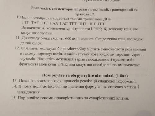 Збереження та реалізація спадкової інформац мне сильно надо поскорее это сделать но я незнаю как:/