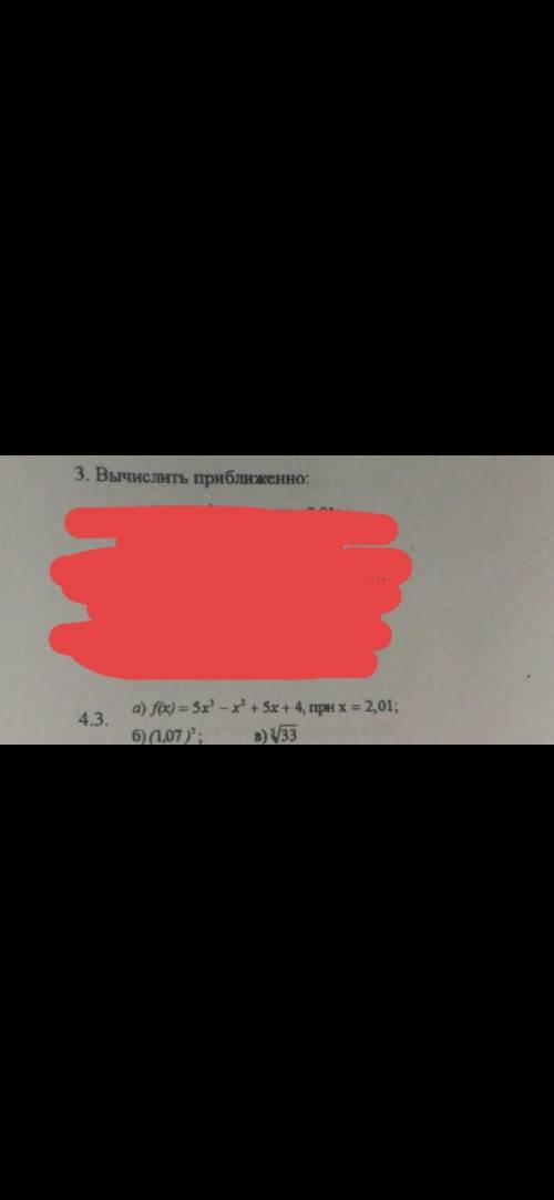 Решите Не забудьте, что приближенные вычисления проводятся с применением дифференциала