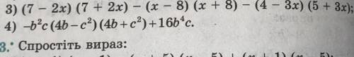 не просто ответ, а полное решение, благодарю!Спростiть вираз: