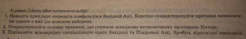 ￼3 Питання Порівняйте міжнародну спеціалізацію країн Західної та Південної Азії. Зробіть відповідні