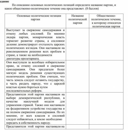 По описанию основных политических позиций определите название партии, и какое общественно-политическ