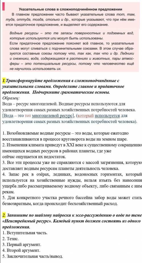 Трансформируйте предложения в сложноподчинённые с указательными словами. Определите главное и придат